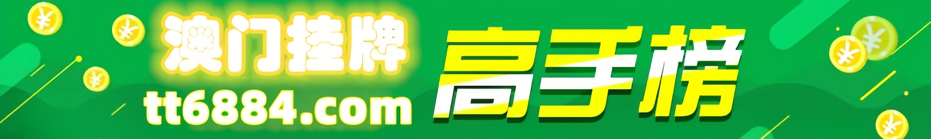 这里是高手榜图片,如果你看到本提示,证明高手榜图片无效